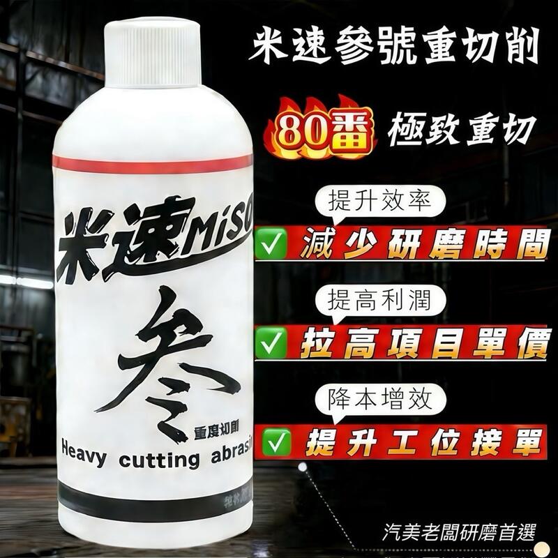 米速三號 80 番 產品說明第 1 張