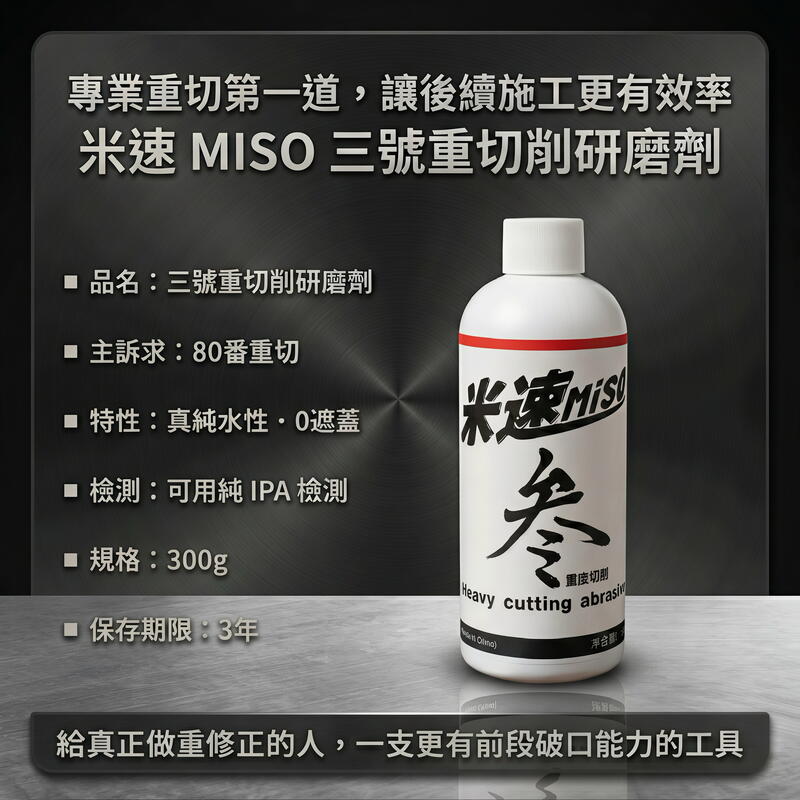 米速三號 80 番 產品說明第 5 張