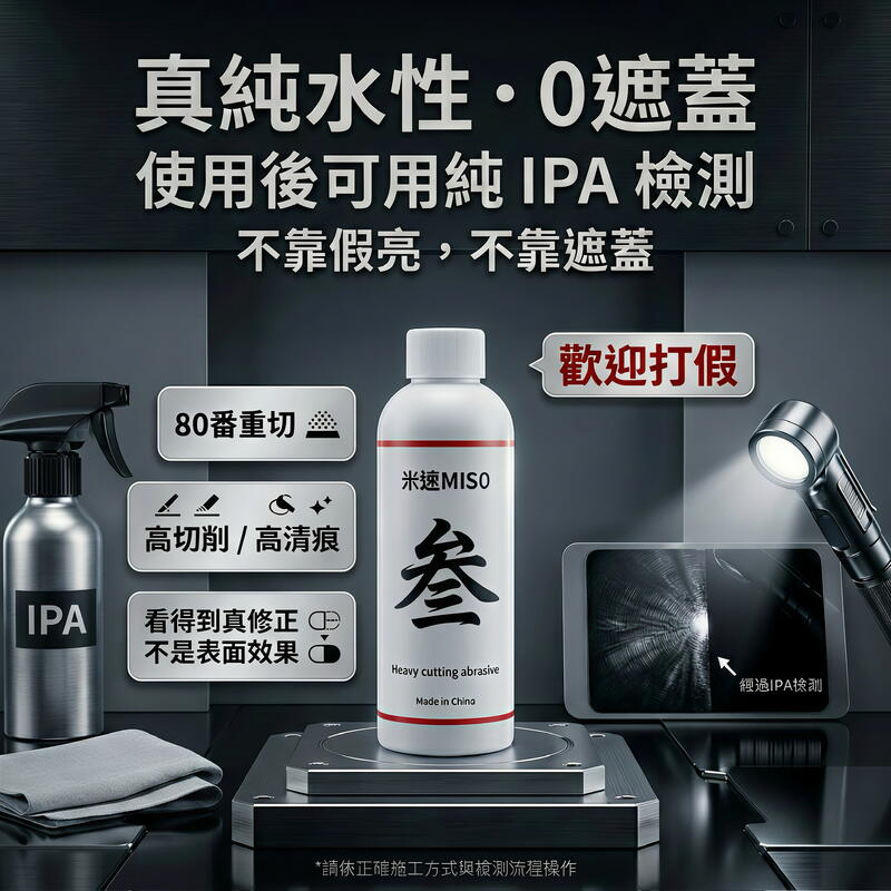 米速三號 80 番 產品說明第 7 張