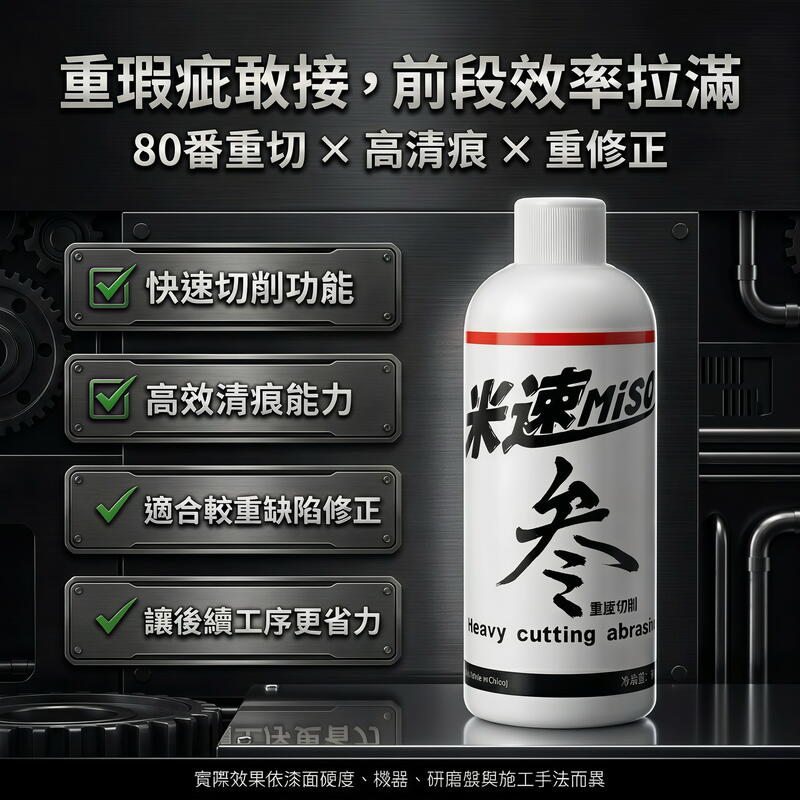米速三號 80 番 產品說明第 11 張