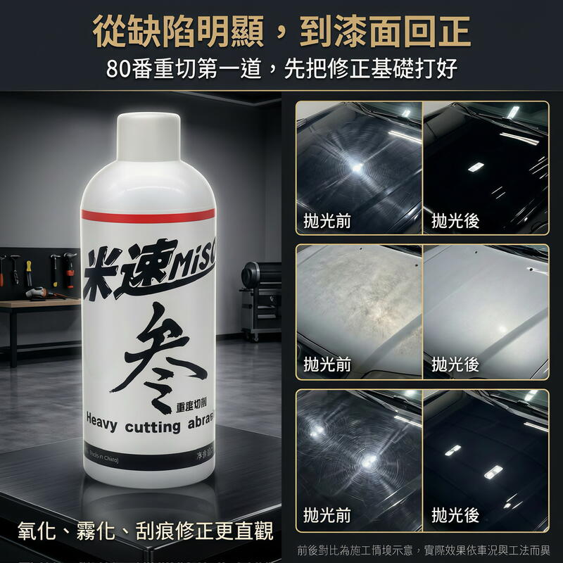 米速三號 80 番 產品說明第 12 張
