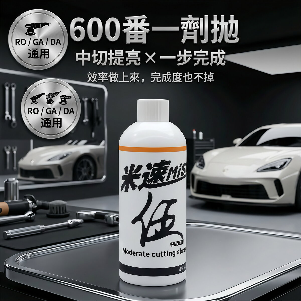米速伍號 600 番