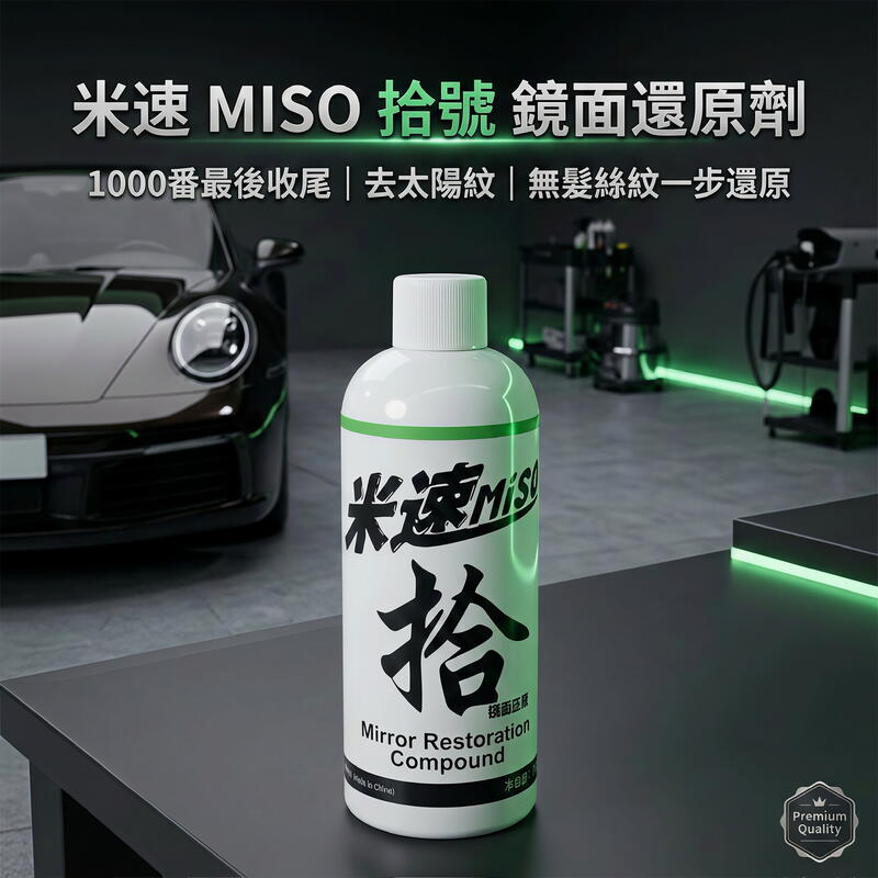 米速拾號 1000 番 產品說明第 1 張