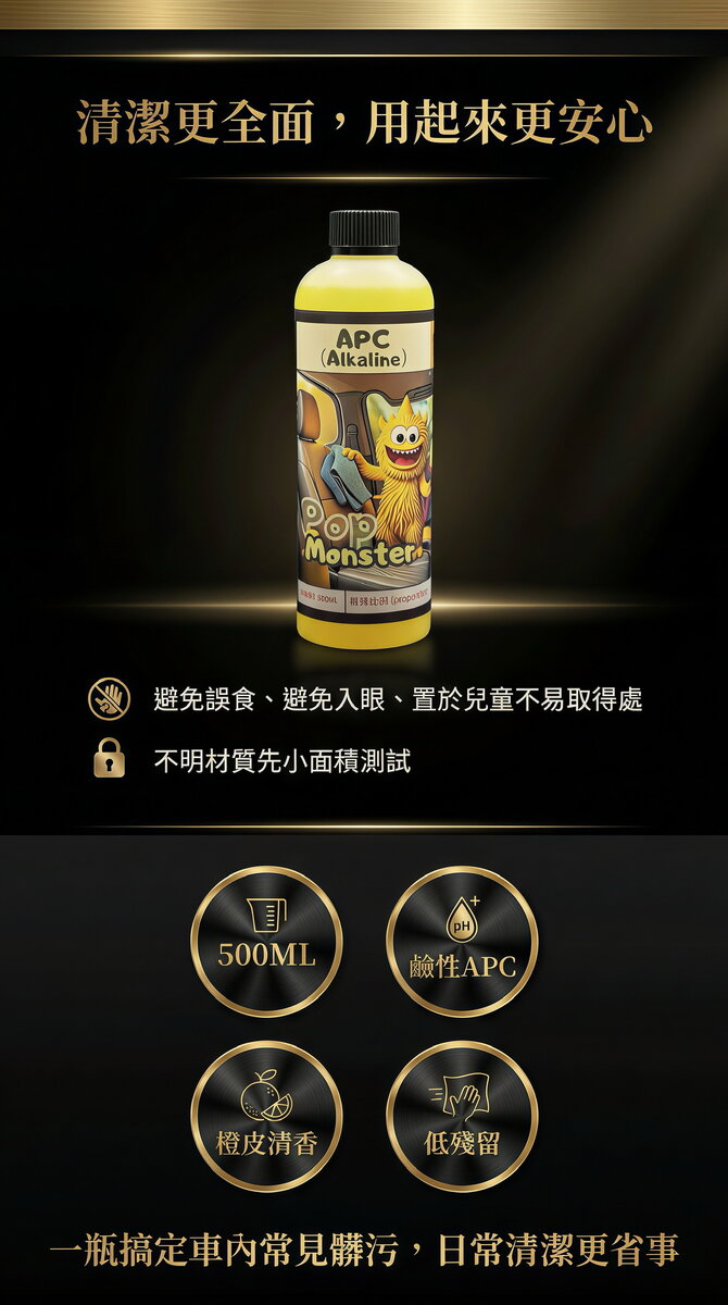 內飾清潔劑
