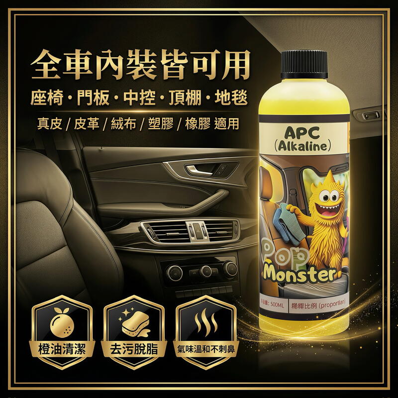 內飾清潔劑 產品說明第 12 張