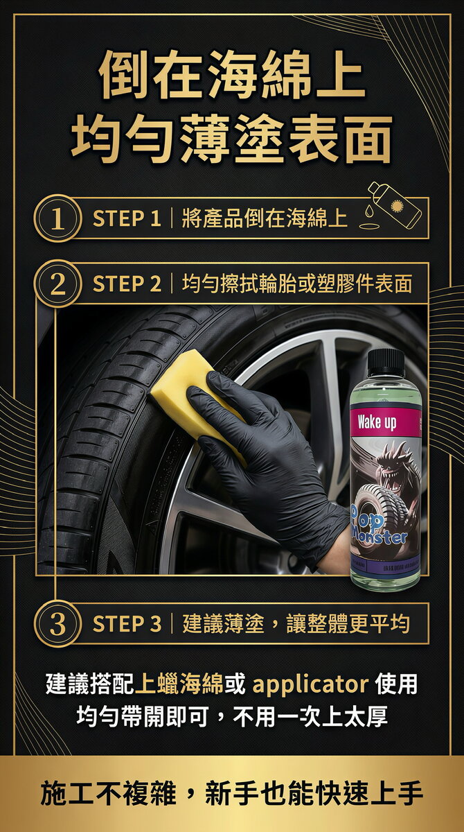 輪胎塑件精油