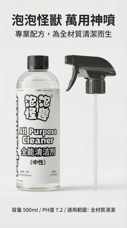 全能清潔劑(萬用神噴) 產品說明第 7 張