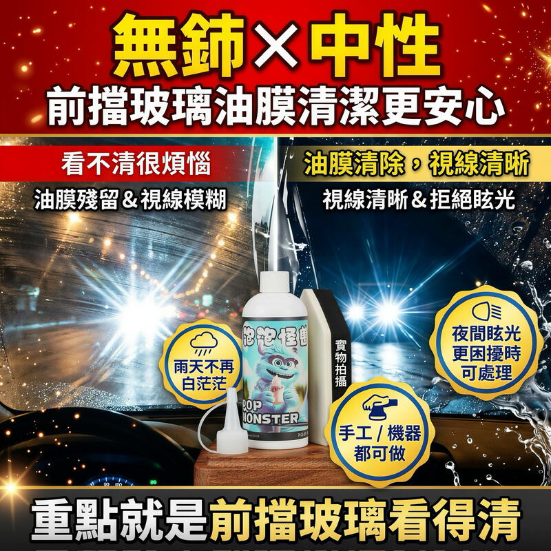 無鈰玻璃油膜去除膏 產品說明第 6 張