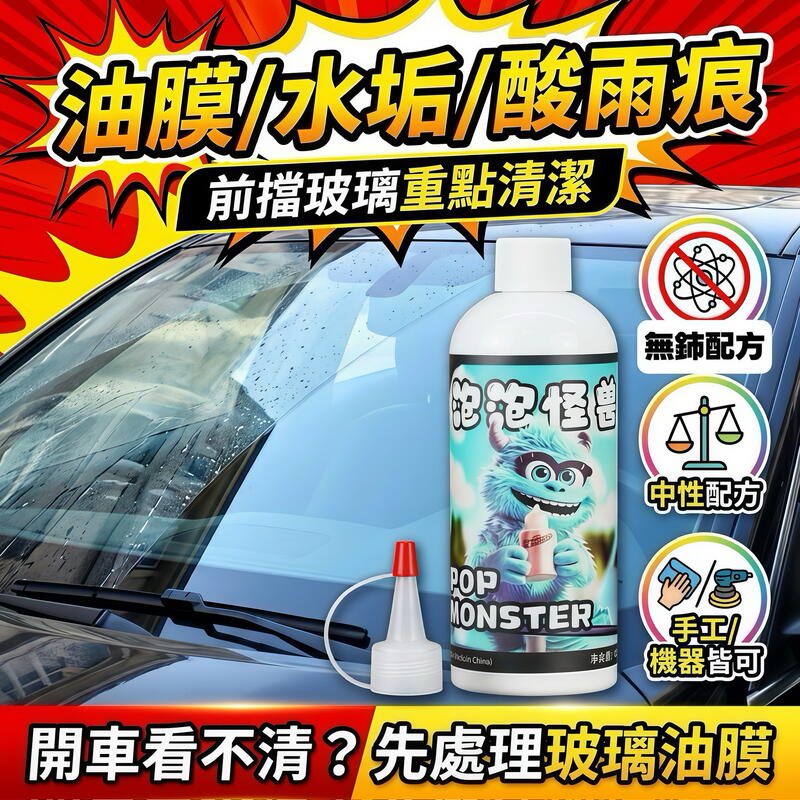 無鈰玻璃油膜去除膏 產品說明第 7 張
