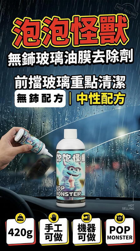 無鈰玻璃油膜去除膏 產品說明第 9 張