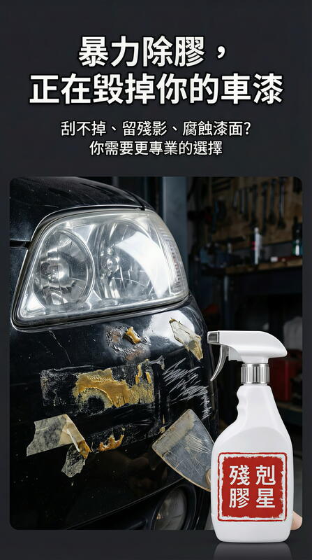 包膜店專用除膠劑 產品說明第 6 張