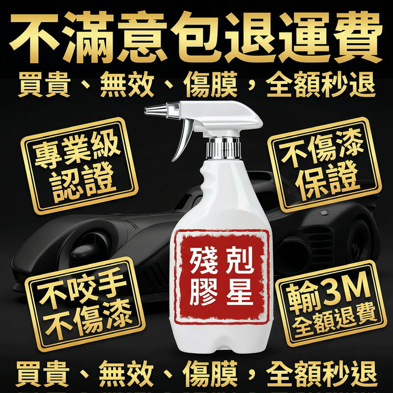包膜店專用除膠劑 產品說明第 7 張