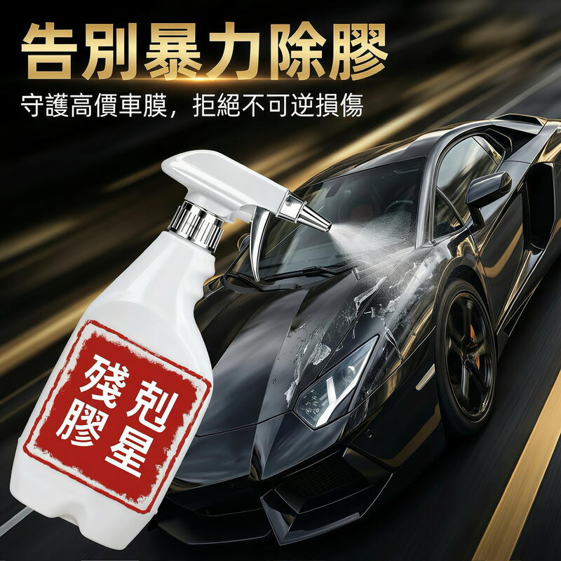 包膜店專用除膠劑 產品說明第 8 張