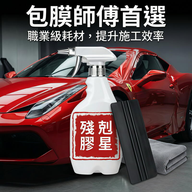 包膜店專用除膠劑 產品說明第 9 張