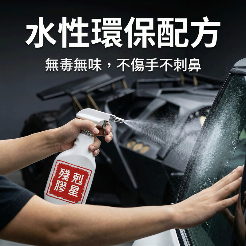 包膜店專用除膠劑 產品說明第 11 張
