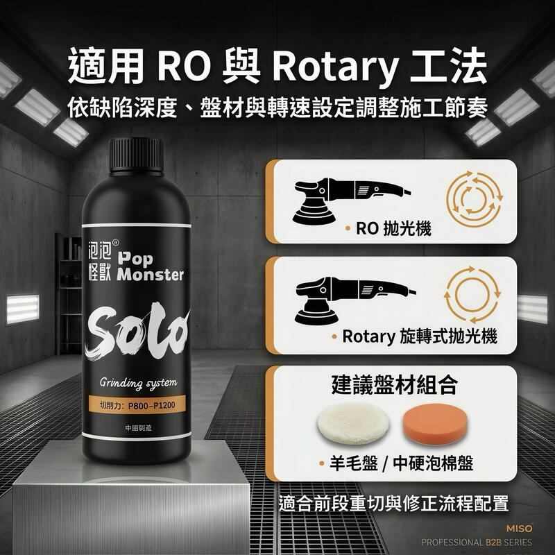 米速 RO 商用重切拋光劑 產品說明第 1 張