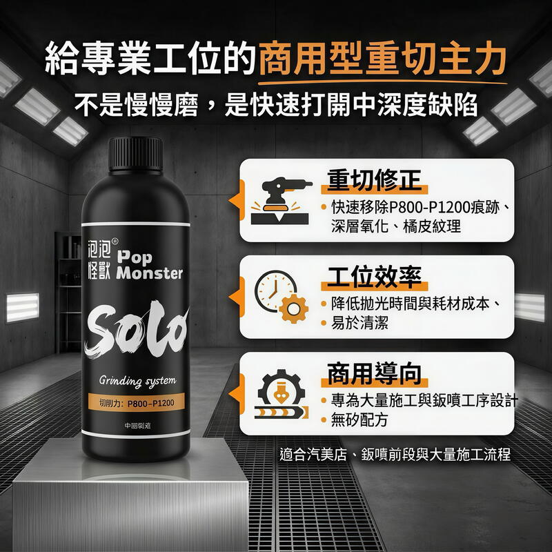 米速 RO 商用重切拋光劑 產品說明第 6 張