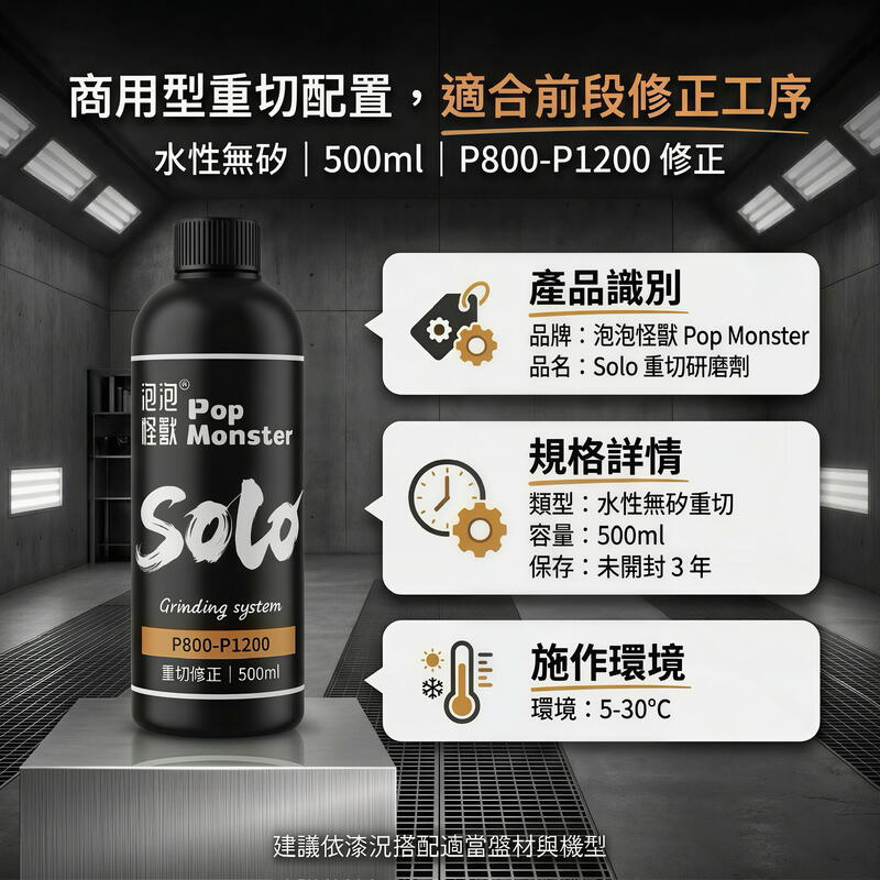 米速 RO 商用重切拋光劑 產品說明第 9 張
