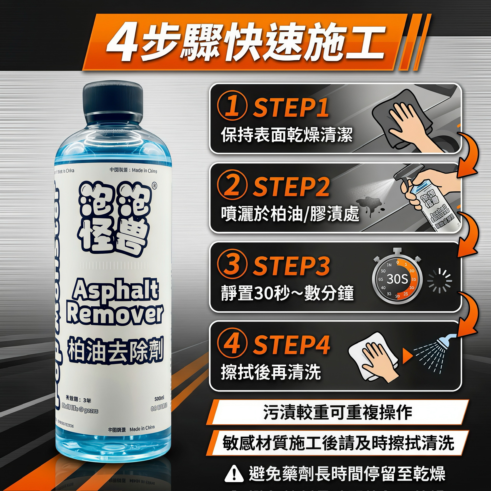 柏油清潔劑 產品說明第 5 張