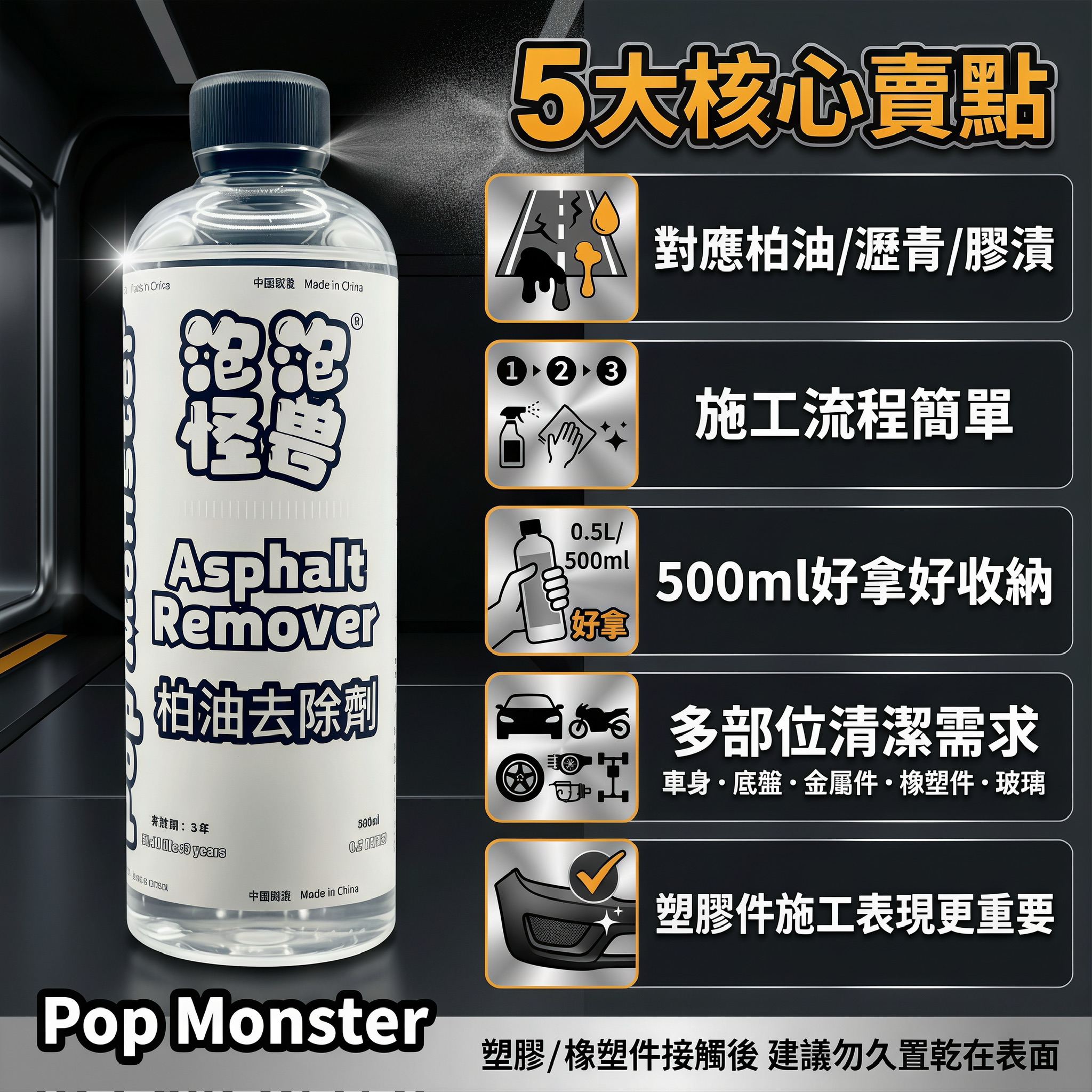 柏油清潔劑 產品說明第 6 張