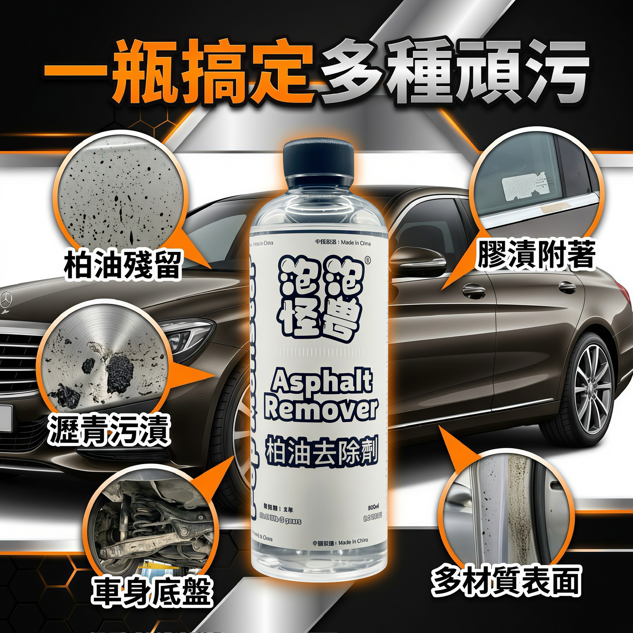 柏油清潔劑 產品說明第 7 張